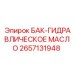 Гидробак Epiroc 2657131948 для буровых машин