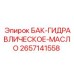 Гидробак Epiroc арт.2657141558 для буровых машин