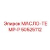 50525112 МАСЛО-TEMP-P Epiroc