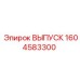 1604583300 ВЫПУСК Epiroc