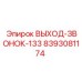 Выход-звонок 133° для буровой техники Эпирок