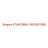 1901007955 УПАКОВКА Epiroc