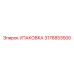 3176853500 УПАКОВКА Epiroc