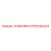 9753200220 УПАКОВКА Epiroc