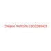 2202260421 ПАНЕЛЬ Epiroc