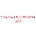 3115254500 ГИД Эпирок