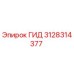 3128314377 ГИД Epiroc