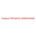 2658429448 ПОРШЕНЬ Epiroc
