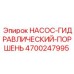 4700247995 НАСОС-ГИДРАВЛИЧЕСКИЙ-ПОРШЕНЬ Epiroc