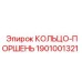 1901001321 КОЛЬЦО-ПОРШЕНЬ Epiroc