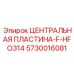 Титановая пластина Epiroc артикул 5730016081 серии F-HFO314