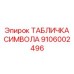 Латунная табличка Epiroc артикул 9106002496