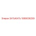 1089036259 ЗАТЫКАТЬ Epiroc