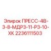 Оригинальный пресс Epiroc артикул 2236111503 для ремонта техники