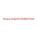 5590011303 ЗАЩИТА Epiroc