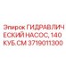 Объемный насос Epiroc 3719011300 140 см³
