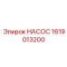 1619013200 НАСОС Epiroc