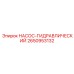 2650953132 Насос-гидравлический Epiroc
