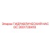 2651728418 ГИДРАВЛИЧЕСКИЙ НАСОС Epiroc