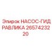2657423220 НАСОС-ГИДРАВЛИКА Epiroc
