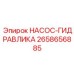 2658656885 НАСОС-ГИДРАВЛИКА Epiroc
