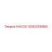 3092209480 НАСОС Epiroc