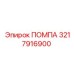 Помпа для бурового станка Epiroc 3217916900
