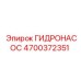 4700372351 ГИДРОНАСОС Epiroc