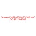 4812104209 ГИДРАВЛИЧЕСКИЙ НАСОС Epiroc