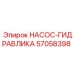 Оригинальный гидронасос Epiroc 57058398 для спецтехники