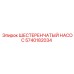 5740182034 ШЕСТЕРЕНЧАТЫЙ НАСОС Epiroc