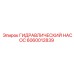 Насос Epiroc 6060012839 для Simba