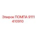 Помпа Epiroc артикул 9111410910