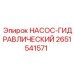 2651541571 Насос гидравлический Epiroc