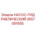 Фото гидравлического насоса Epiroc 2657081655