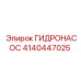 4140447025 Hydraulic Pump Epiroc