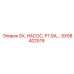 SX58402519 Насос P7.9A Epiroc