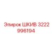 3222996194 ШКИВ Epiroc