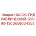 2658064353 НАСОС-ГИДРАВЛИЧЕСКИЙ-SER-90-130 Epiroc