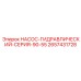 2657431728 НАСОС-ГИДРАВЛИЧЕСКИЙ-СЕРИЯ-90-55 Epiroc