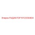 5112330404 РАДИАТОР Epiroc