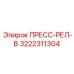 ПРЕСС-РЕЛ-В 3222311304 производства Epiroc