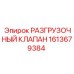 Оригинальный клапан 1613679384 для систем высокого давления