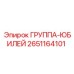 Комплект для ремонта гидросистем арт.2651164101 Epiroc