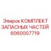 Набор для ремонта гидросистем буровых станков Epiroc 6060007719