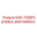 Оригинальный гидравлический резервуар для бурового оборудования артикул 2657199903