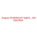 GS15267694 РЕЗЕРВУАР ГИДРАВЛИЧЕСКИЙ Epiroc