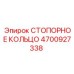 4700927338 СТОПОРНОЕ КОЛЬЦО (Epiroc)