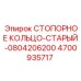 4700935717 СТОПОРНОЕ КОЛЬЦО-СТАРЫЙ-0804206200 Epiroc