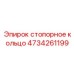 4734261199 стопорное кольцо Epiroc